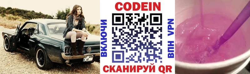 Codein напиток Lean (лин)  Полесск 